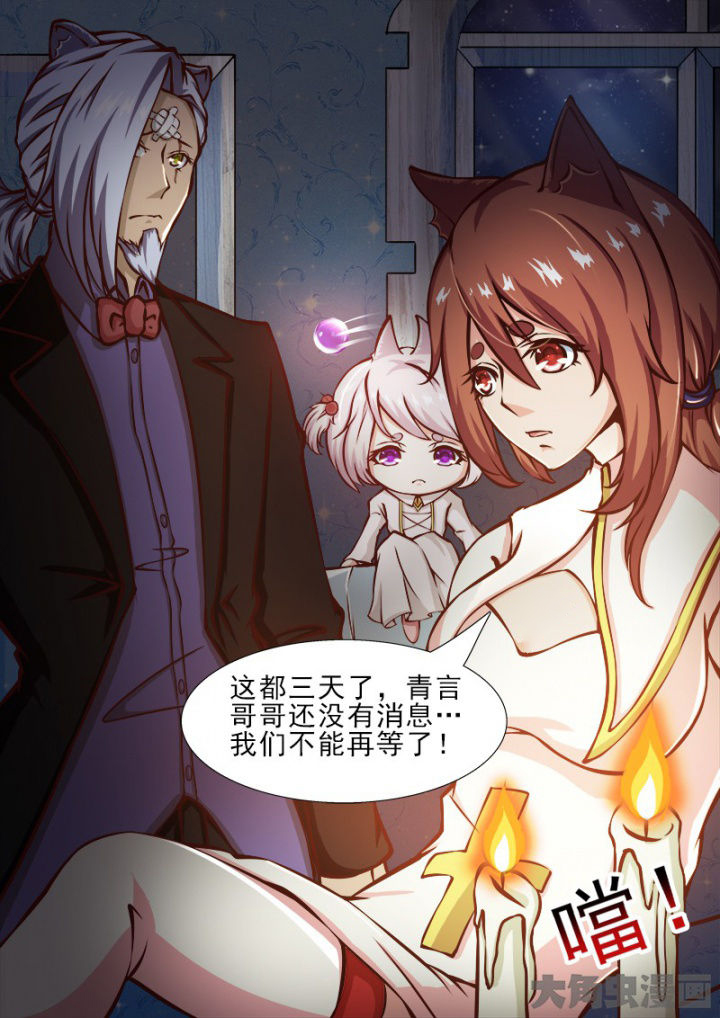 《我是狐妖王》第170章 第2页