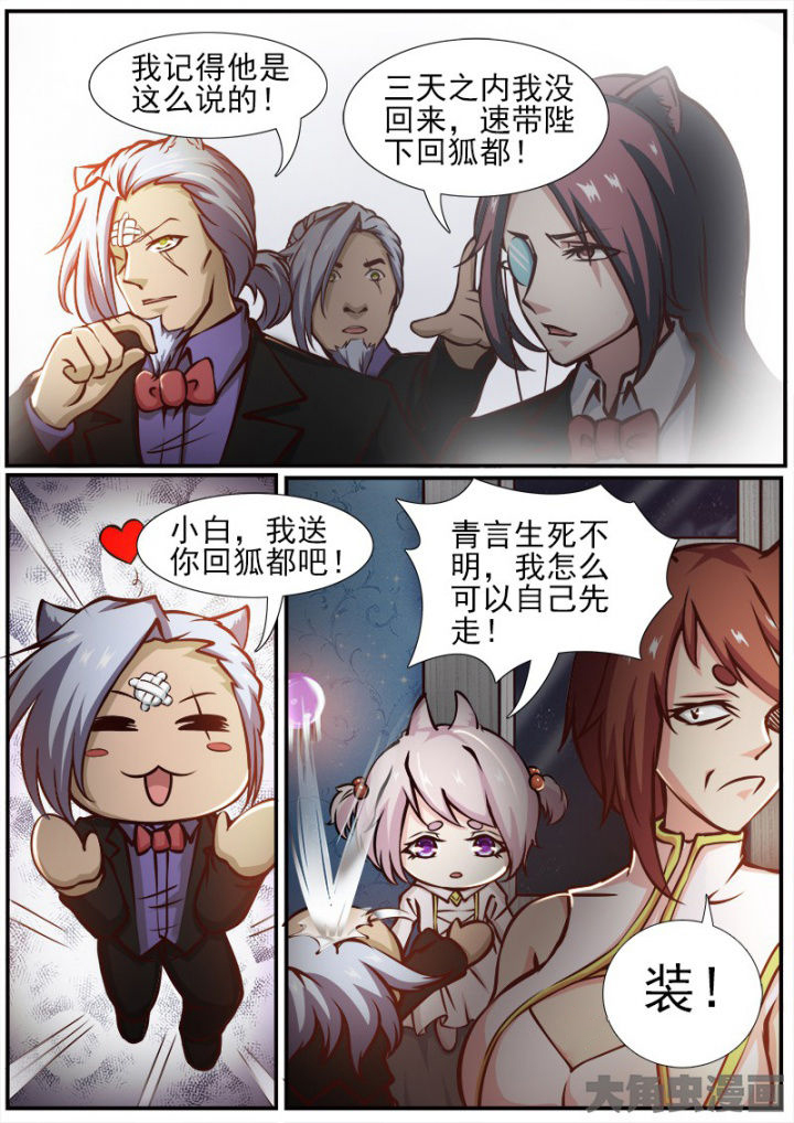 《我是狐妖王》第170章 第3页