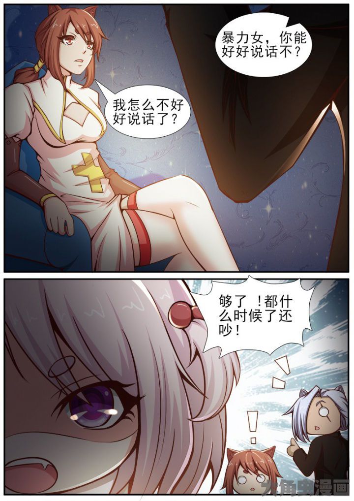 《我是狐妖王》第170章 第4页