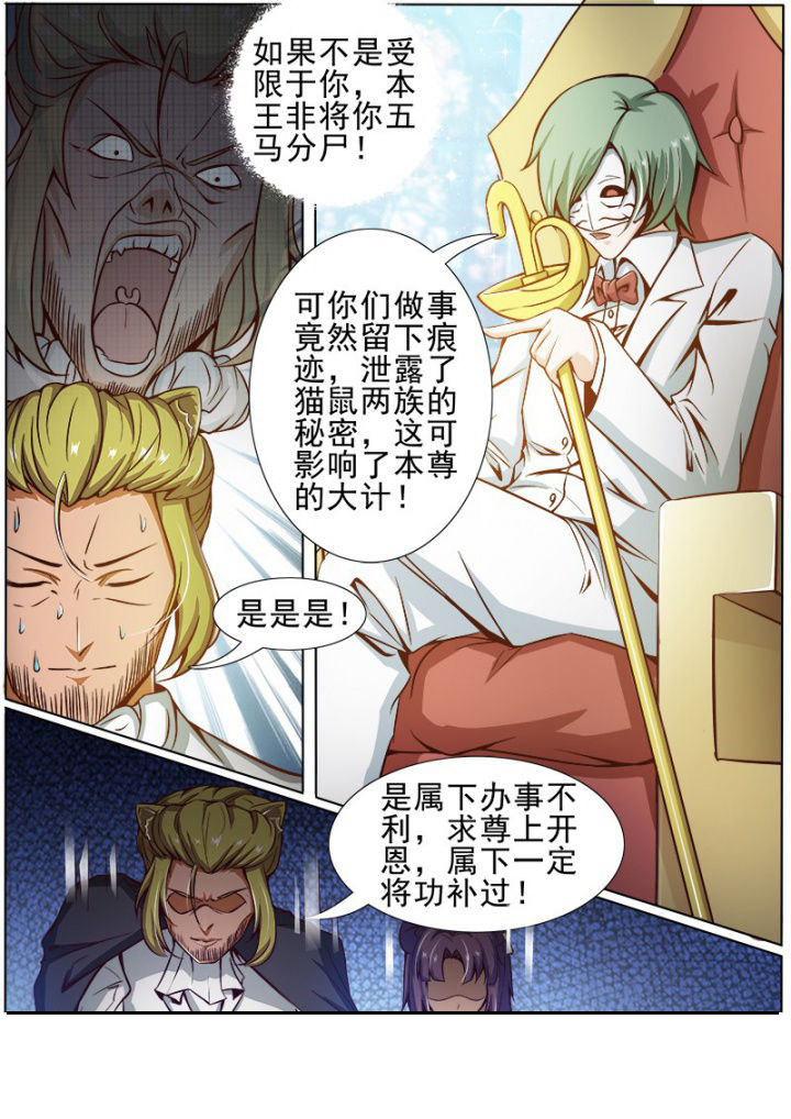 《我是狐妖王》第168章 第4页