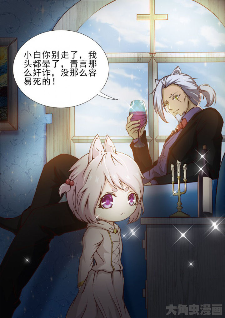 《我是狐妖王》第168章 第6页