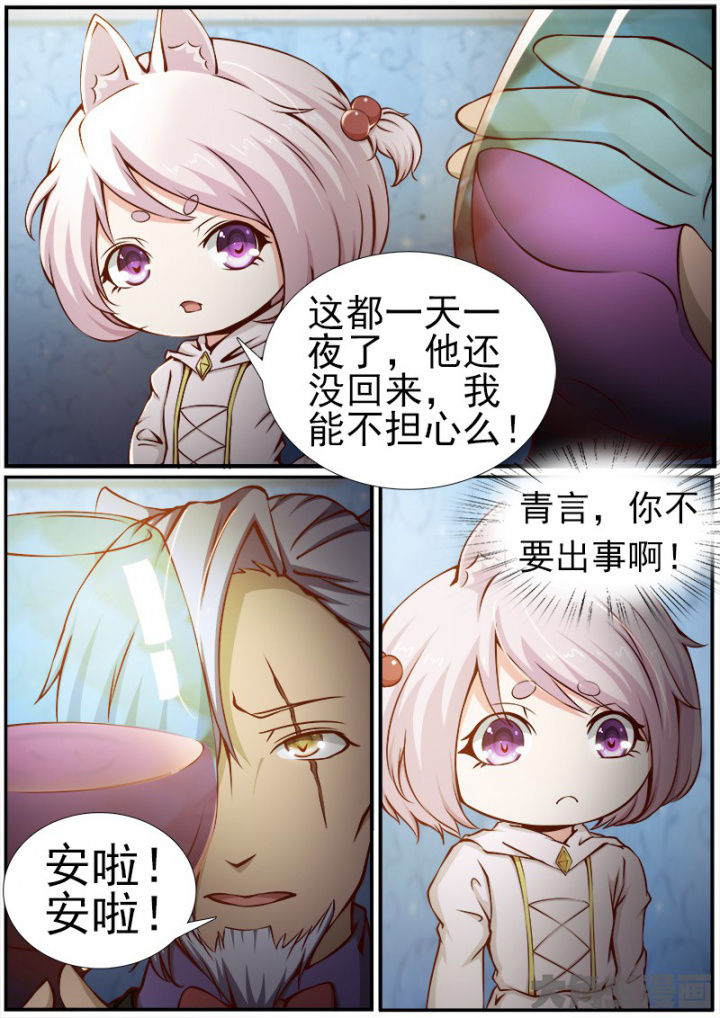 《我是狐妖王》第168章 第7页