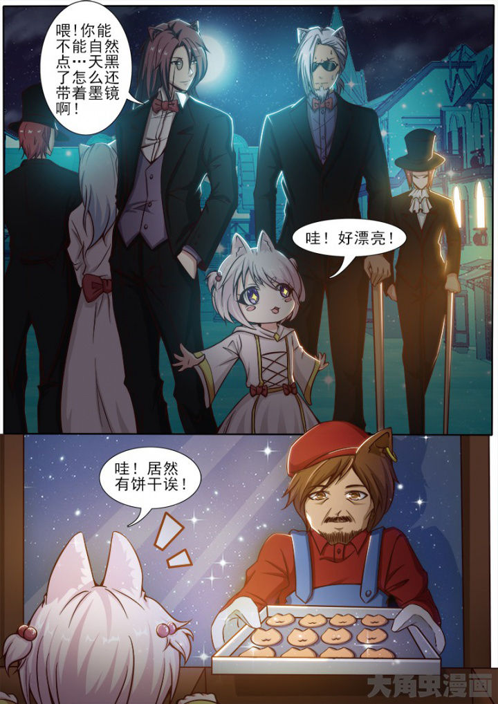 《我是狐妖王》第165章 第2页