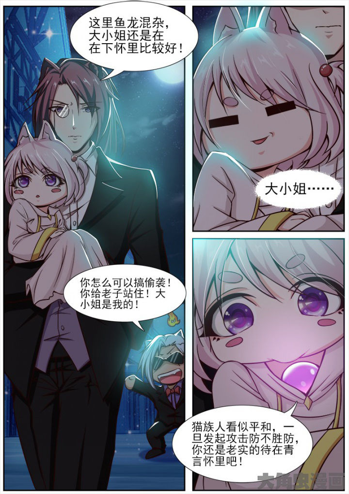《我是狐妖王》第165章 第4页