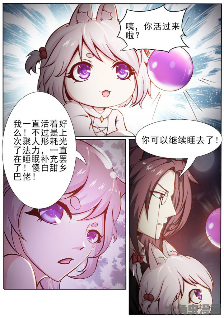 《我是狐妖王》第165章 第5页