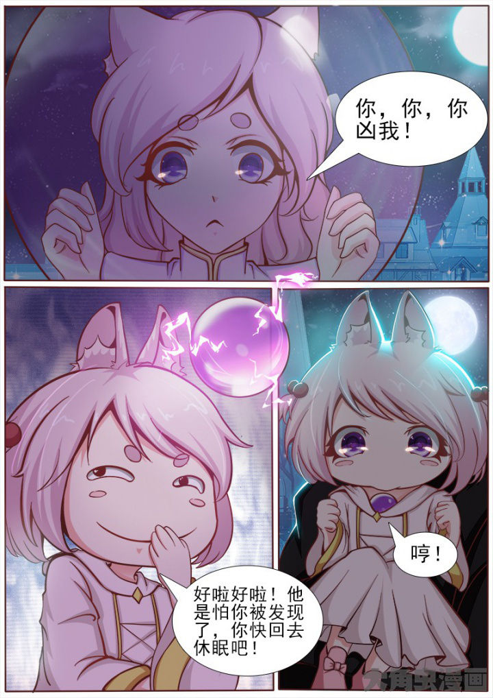 《我是狐妖王》第165章 第6页