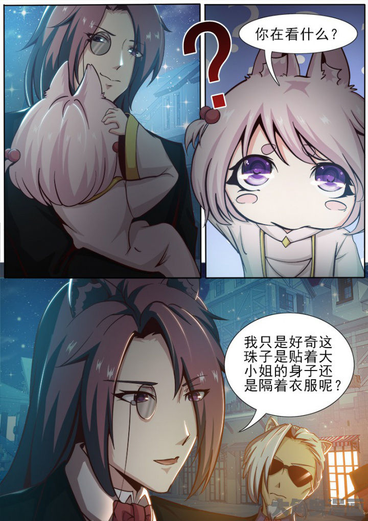 《我是狐妖王》第165章 第7页