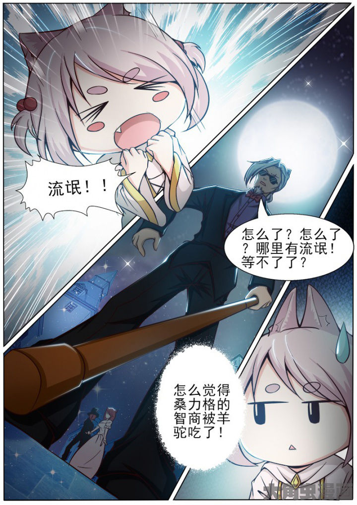 《我是狐妖王》第165章 第8页