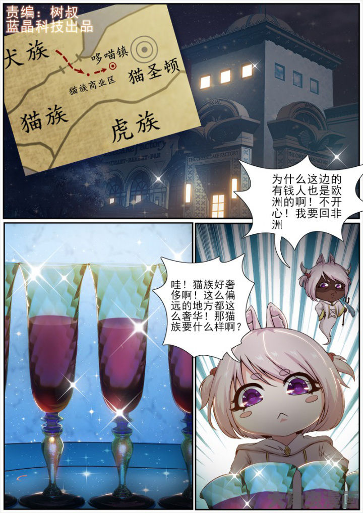 《我是狐妖王》第166章 第1页