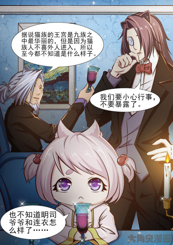 《我是狐妖王》第166章 第2页