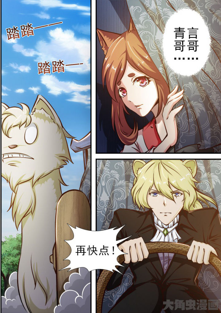《我是狐妖王》第166章 第3页