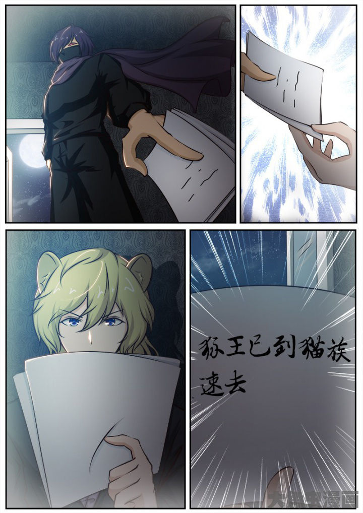 《我是狐妖王》第166章 第4页