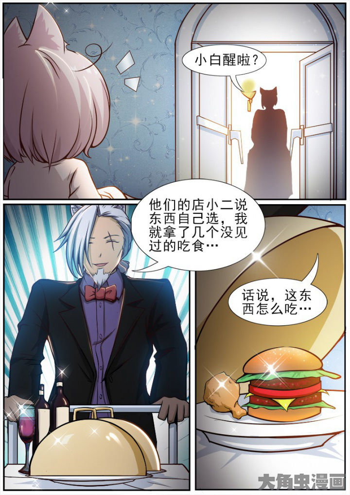《我是狐妖王》第166章 第6页