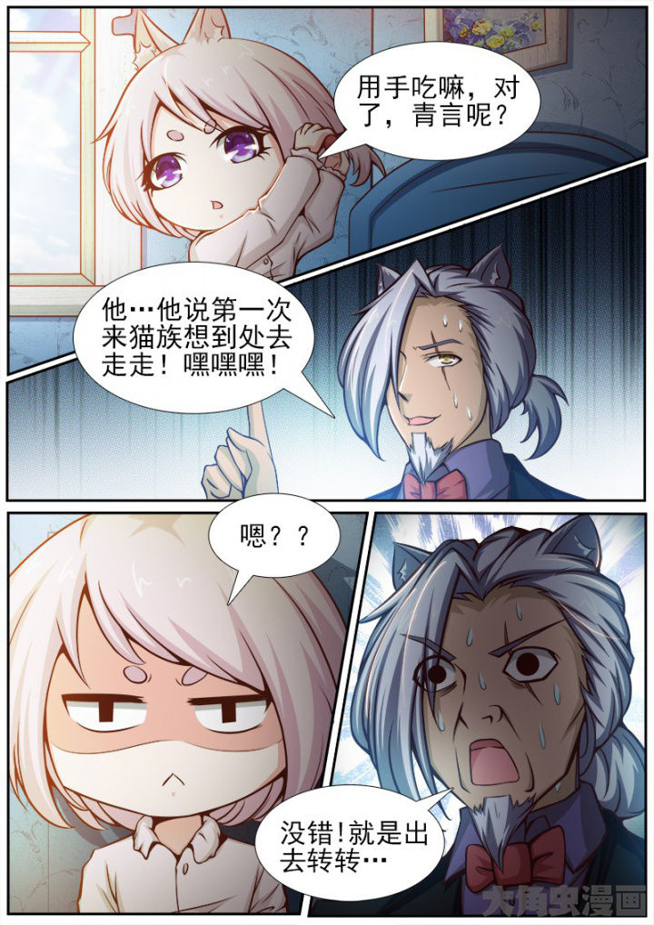 《我是狐妖王》第166章 第7页