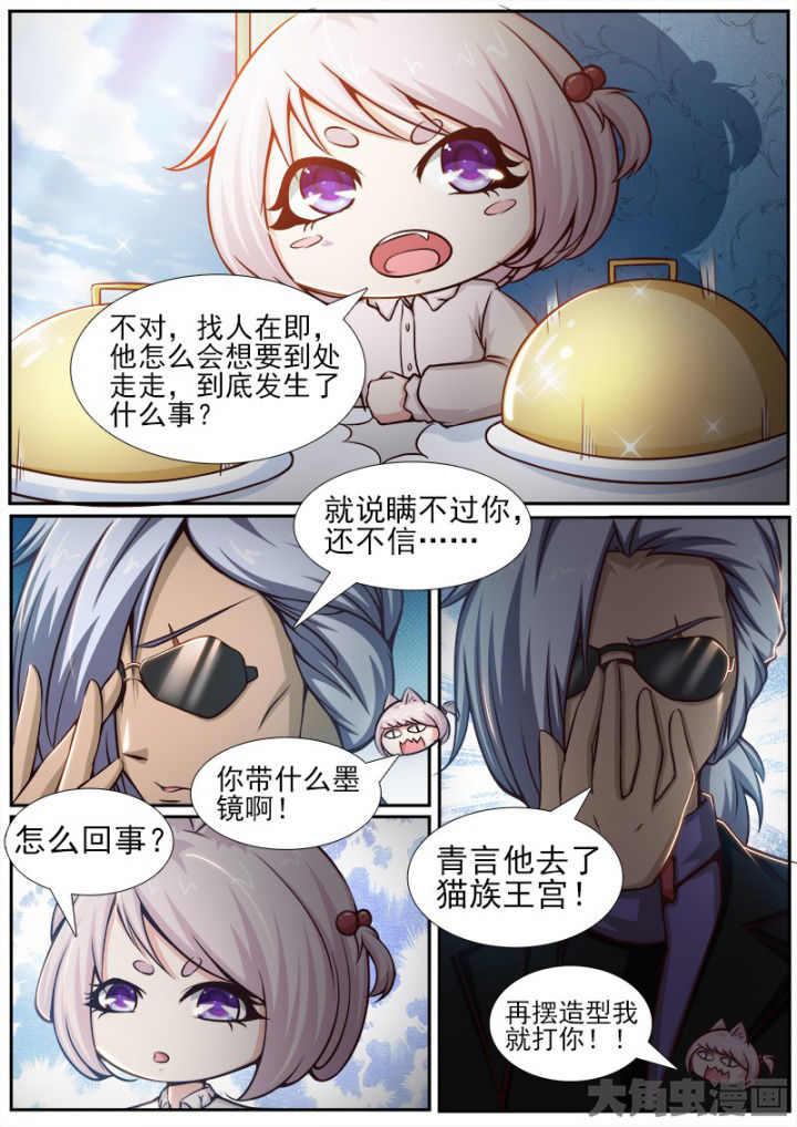 《我是狐妖王》第166章 第8页