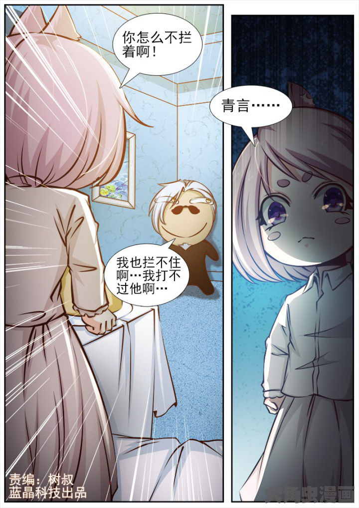 《我是狐妖王》第167章 第1页
