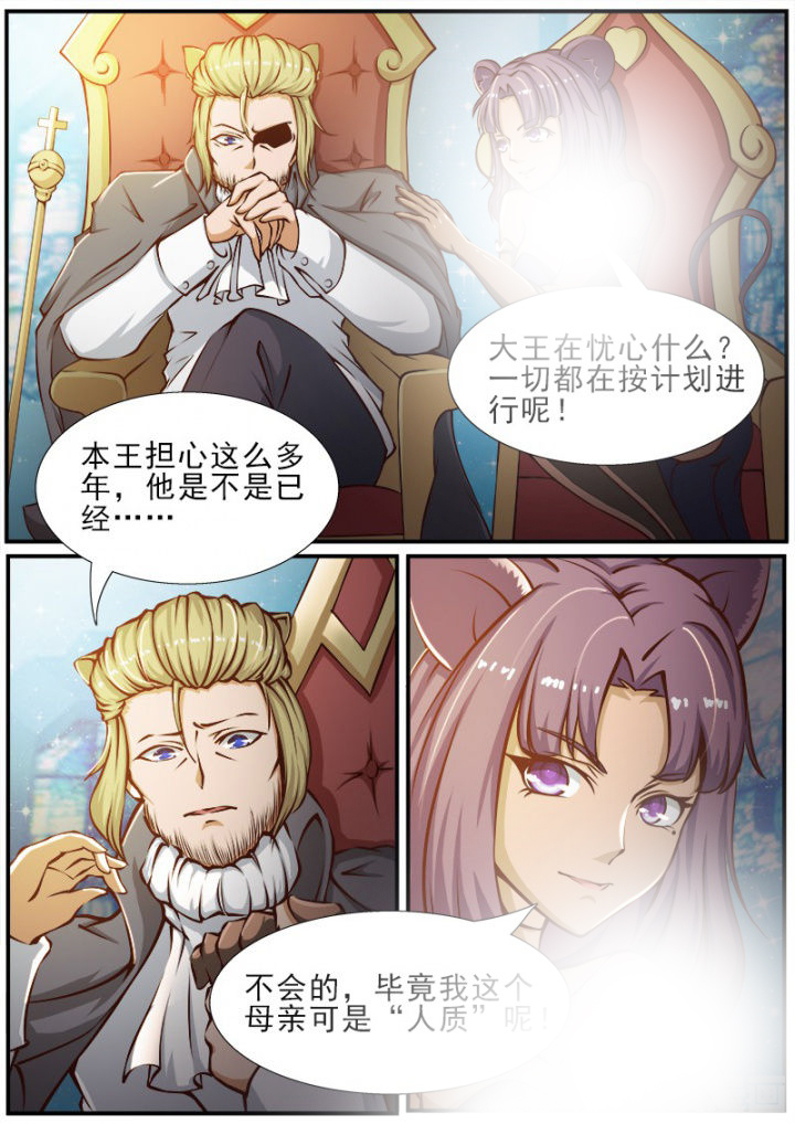 《我是狐妖王》第167章 第4页