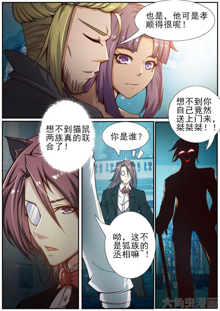 《我是狐妖王》第167章 第5页
