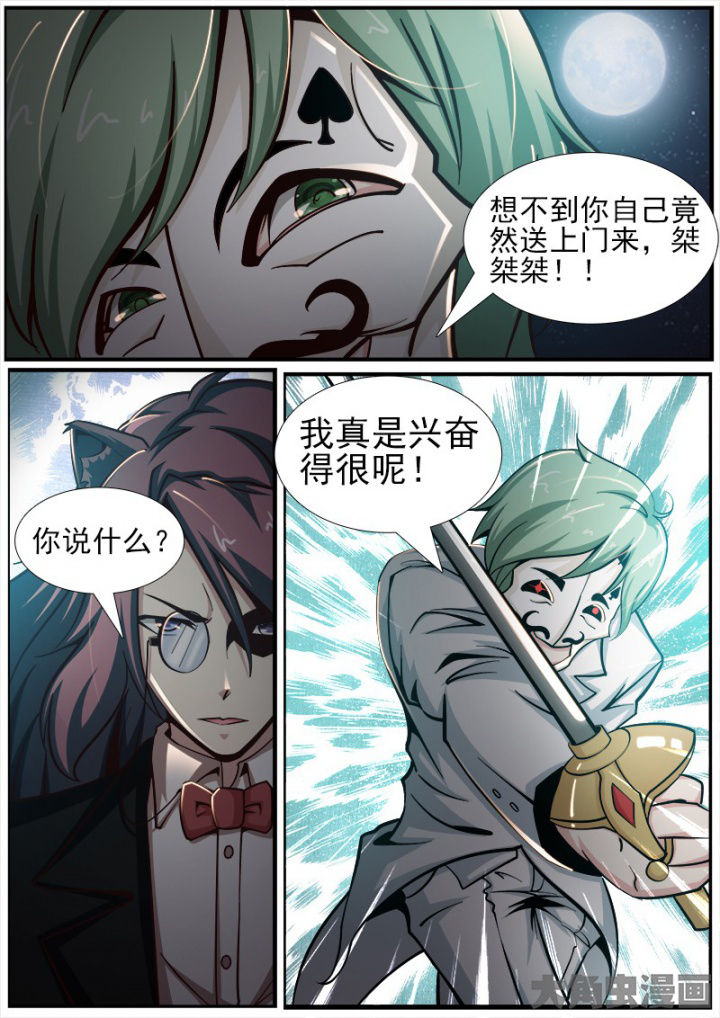 《我是狐妖王》第167章 第6页
