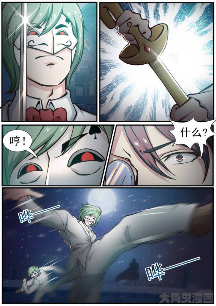 《我是狐妖王》第167章 第8页