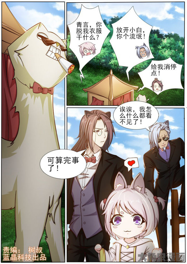 《我是狐妖王》第164章 第1页
