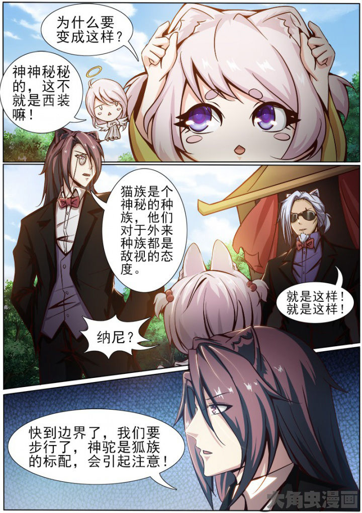 《我是狐妖王》第164章 第2页
