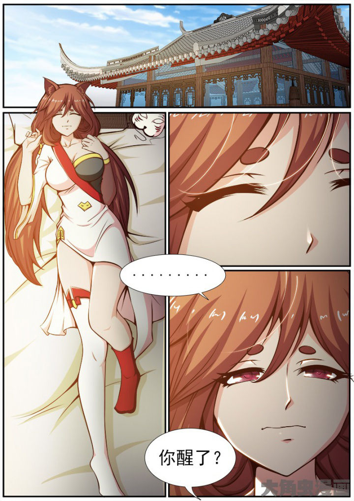《我是狐妖王》第164章 第3页