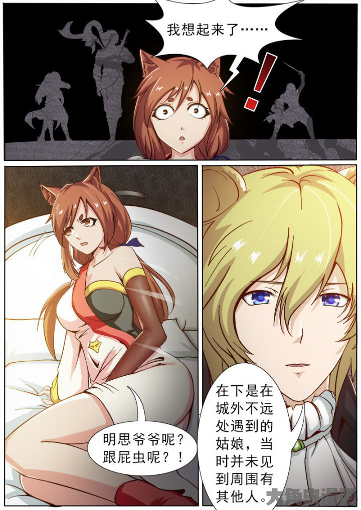 《我是狐妖王》第164章 第5页