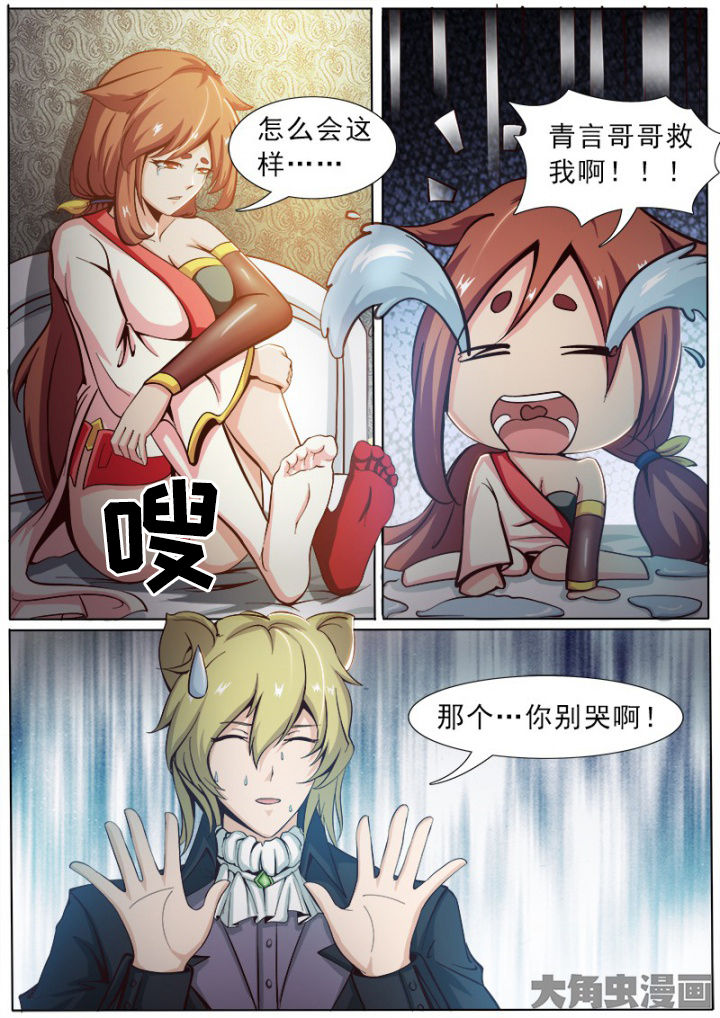 《我是狐妖王》第164章 第6页
