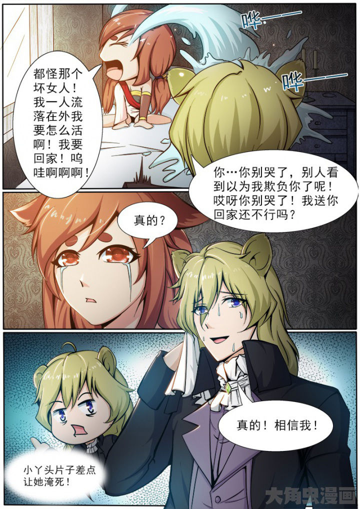 《我是狐妖王》第164章 第7页