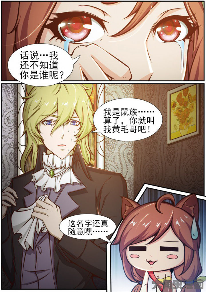 《我是狐妖王》第164章 第8页