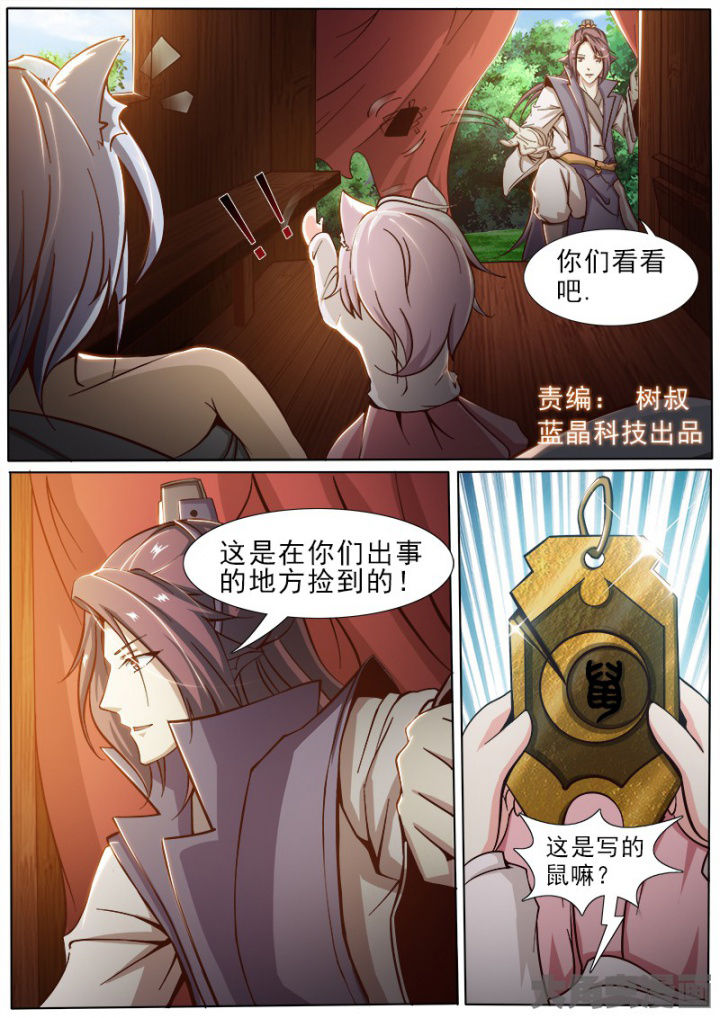 《我是狐妖王》第162章 第1页