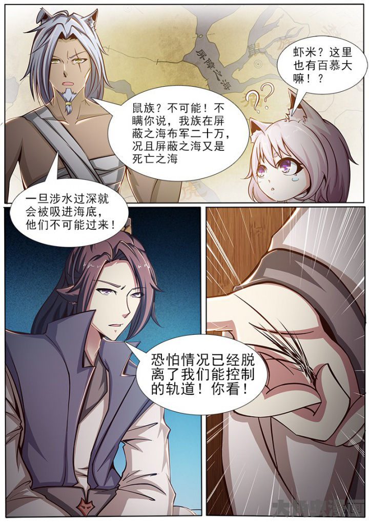 《我是狐妖王》第162章 第2页