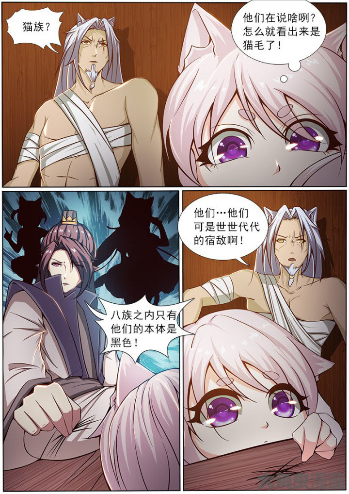 《我是狐妖王》第162章 第3页