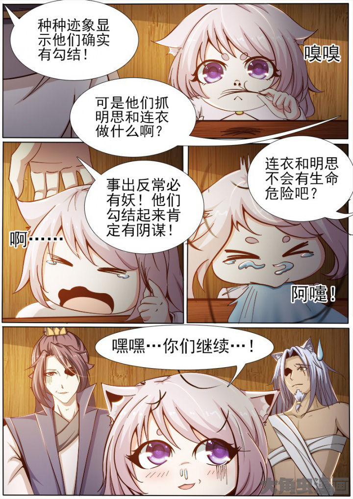 《我是狐妖王》第162章 第4页