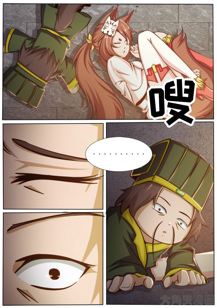 《我是狐妖王》第162章 第7页