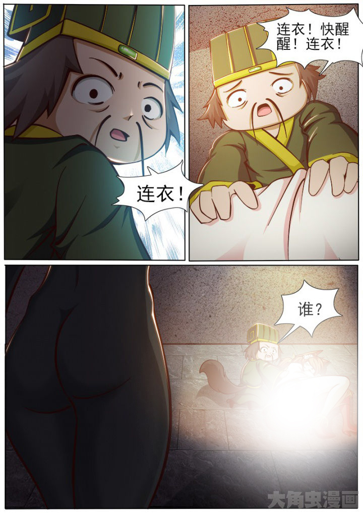 《我是狐妖王》第162章 第8页