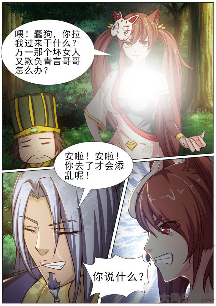 《我是狐妖王》第159章 第2页