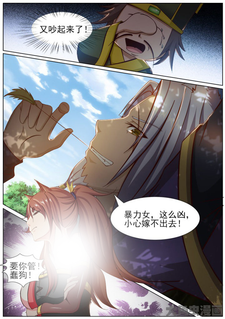 《我是狐妖王》第159章 第3页
