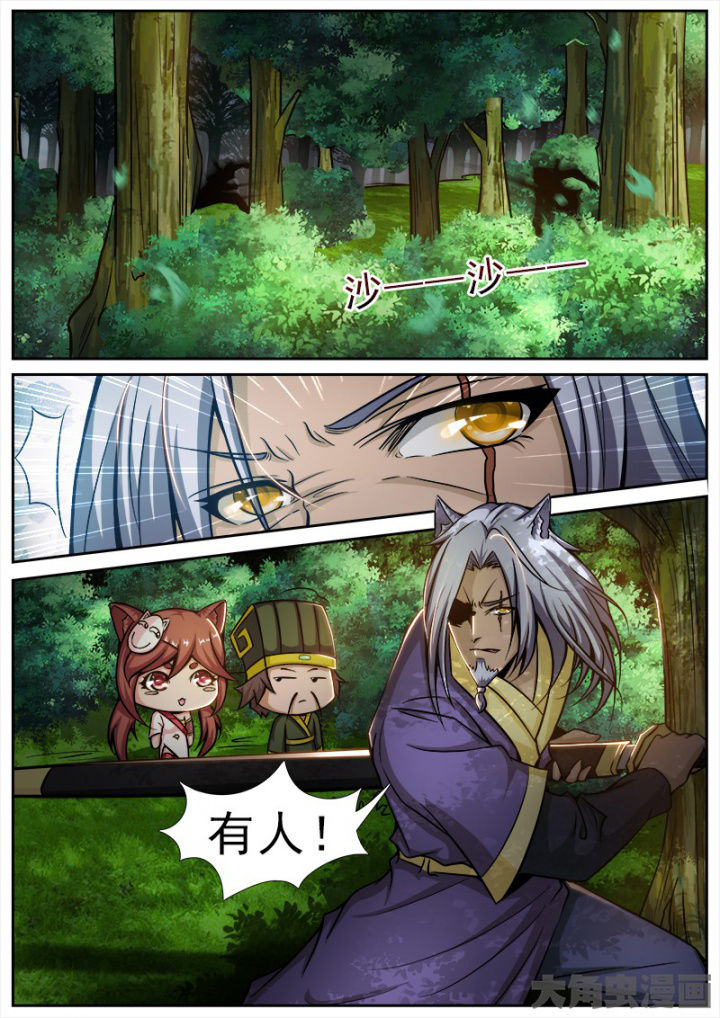 《我是狐妖王》第159章 第4页