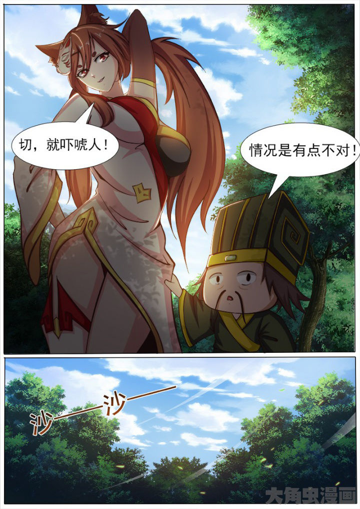 《我是狐妖王》第159章 第5页