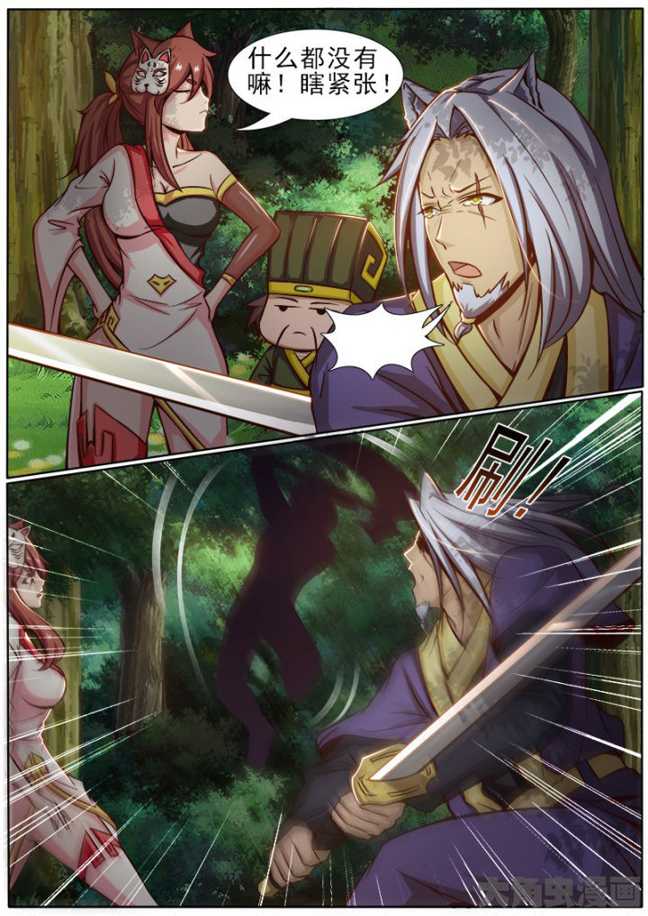 《我是狐妖王》第159章 第6页
