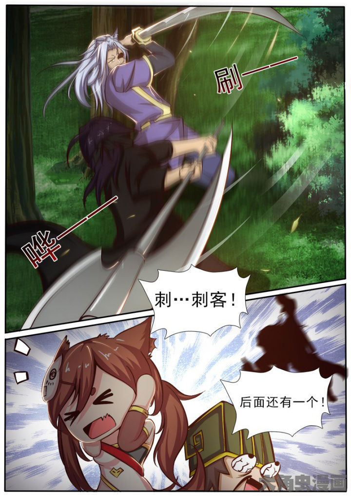 《我是狐妖王》第159章 第7页
