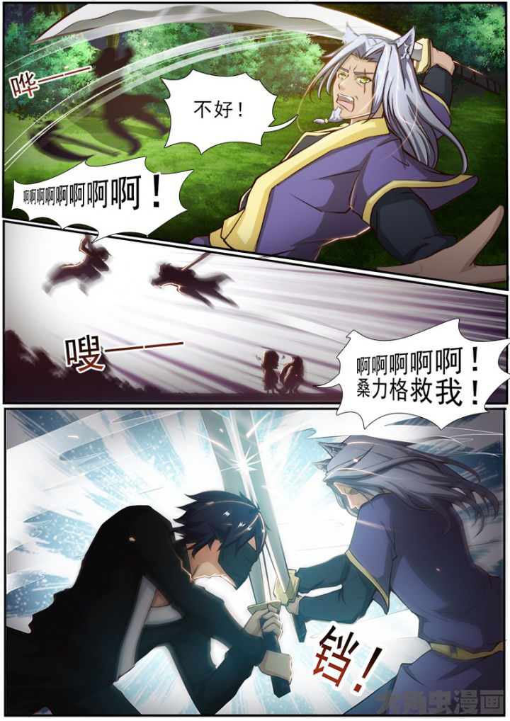 《我是狐妖王》第159章 第8页