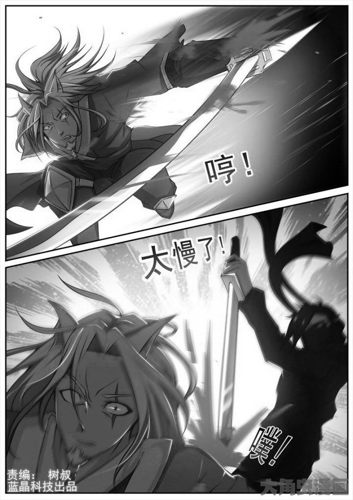 《我是狐妖王》第161章 第1页