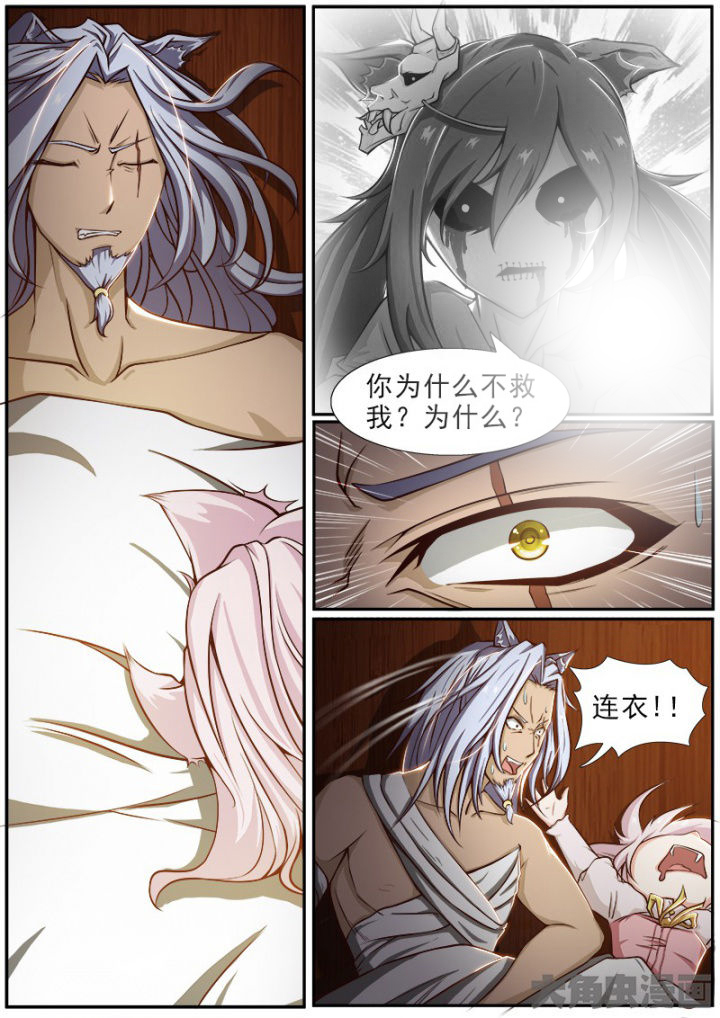 《我是狐妖王》第161章 第4页