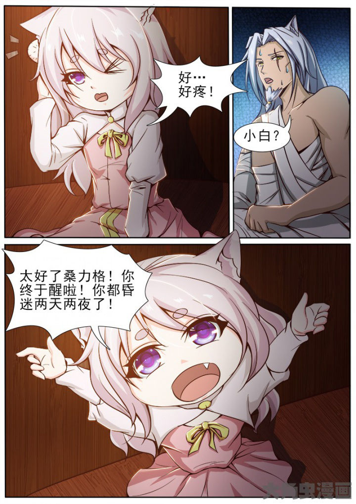 《我是狐妖王》第161章 第5页