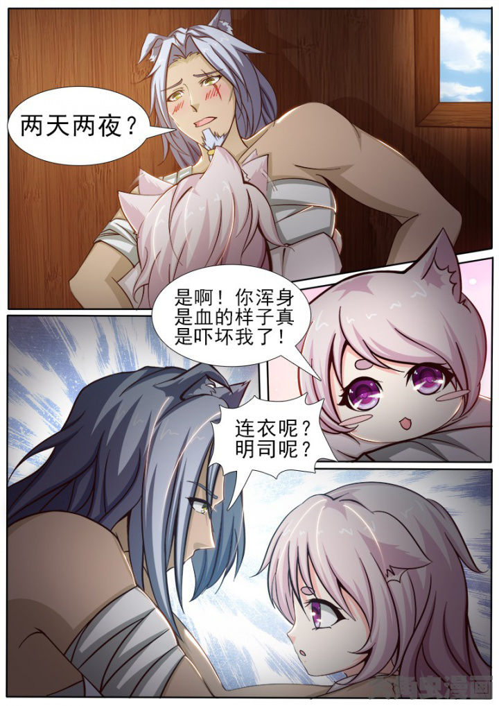 《我是狐妖王》第161章 第6页