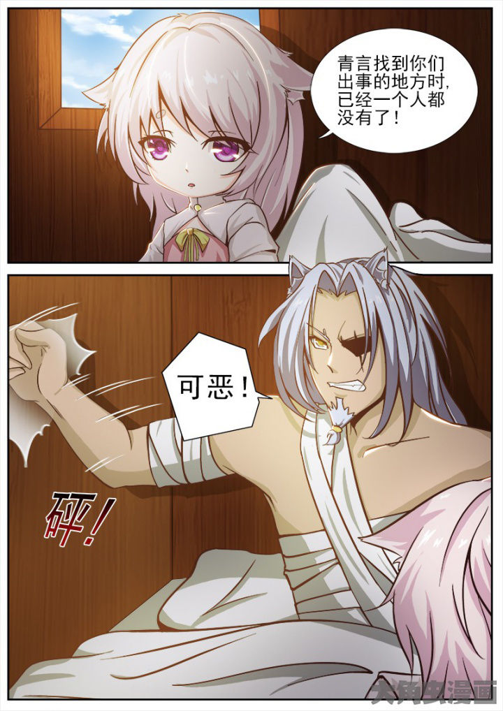 《我是狐妖王》第161章 第7页