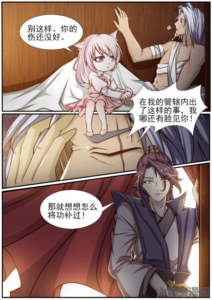 《我是狐妖王》第161章 第8页